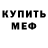 МЕФ VHQ Azart Gaziz